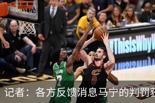 记者：各方反馈消息马宁的判罚获普遍认可 中国裁判未来前景可期